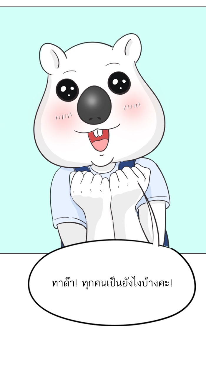 แฮปปี้ควอกก้า - หน้า 2