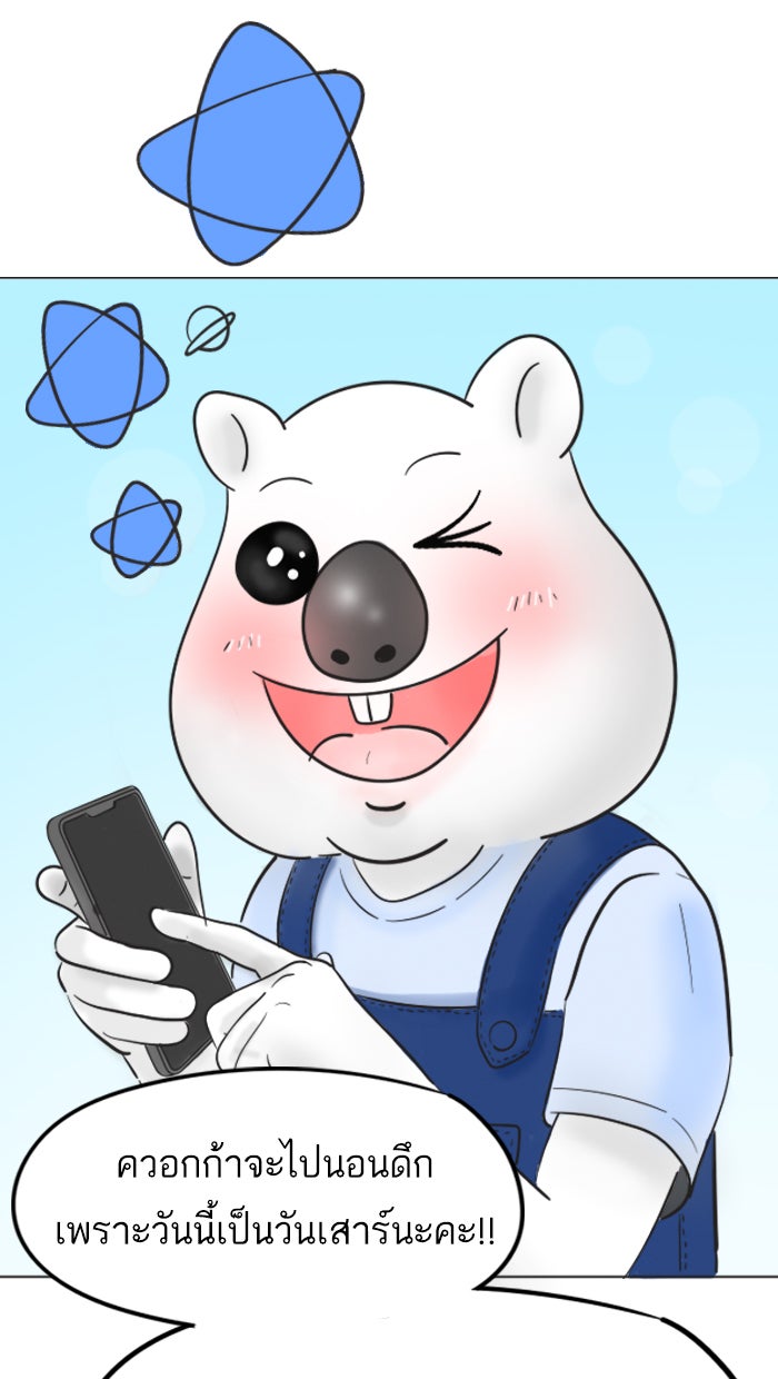 แฮปปี้ควอกก้า - หน้า 2