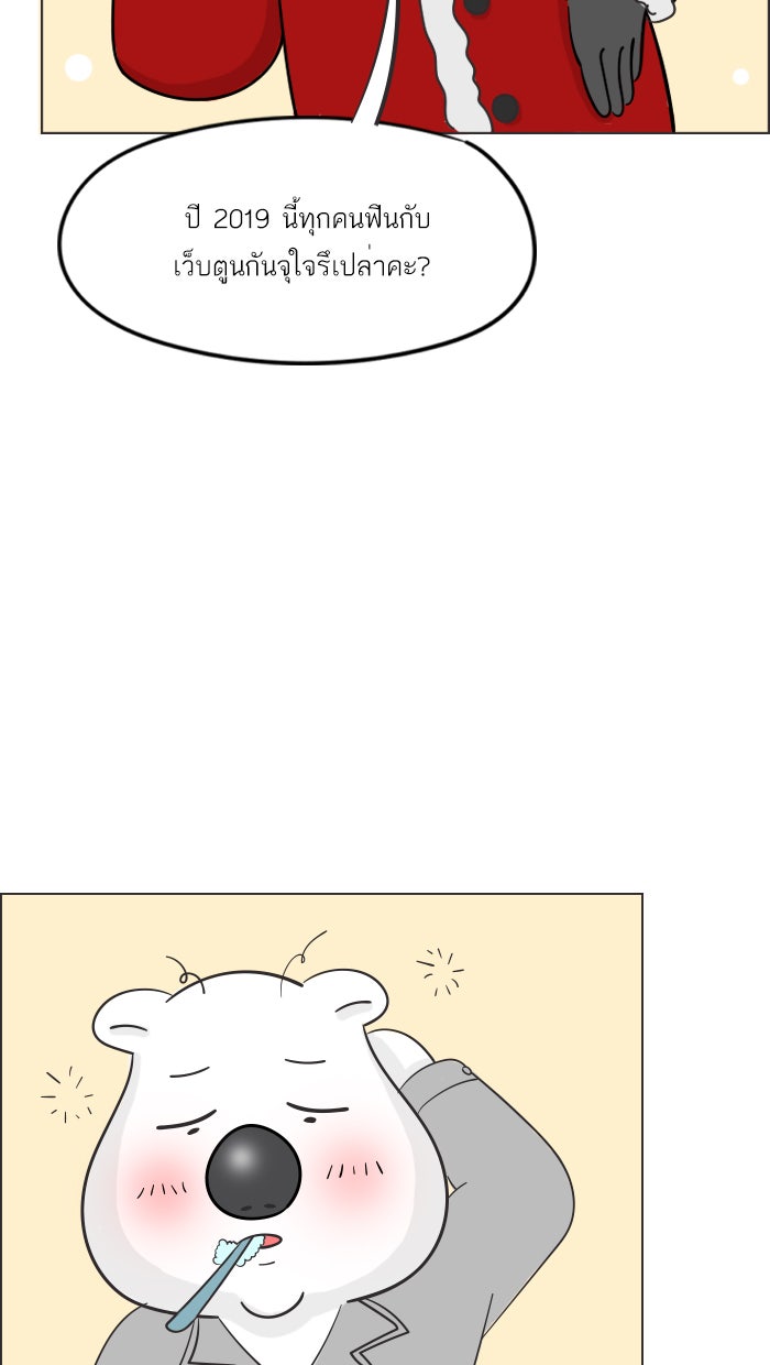 แฮปปี้ควอกก้า - หน้า 3