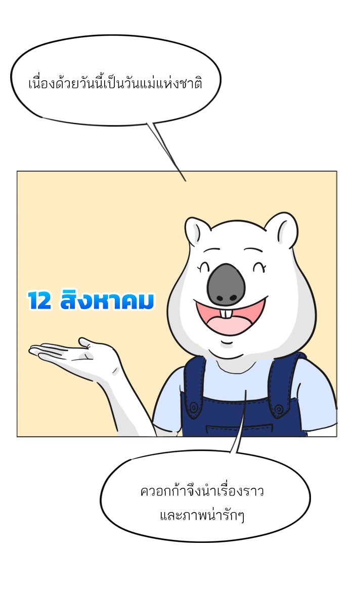 แฮปปี้ควอกก้า - หน้า 2