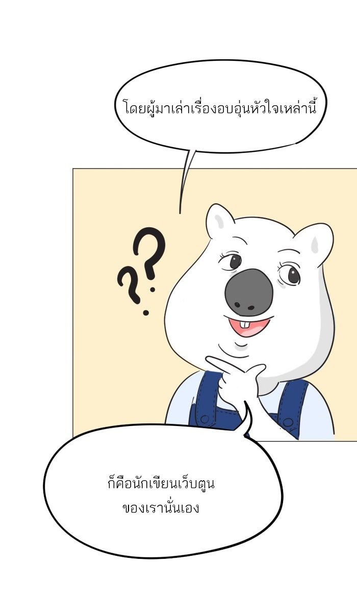 แฮปปี้ควอกก้า - หน้า 4