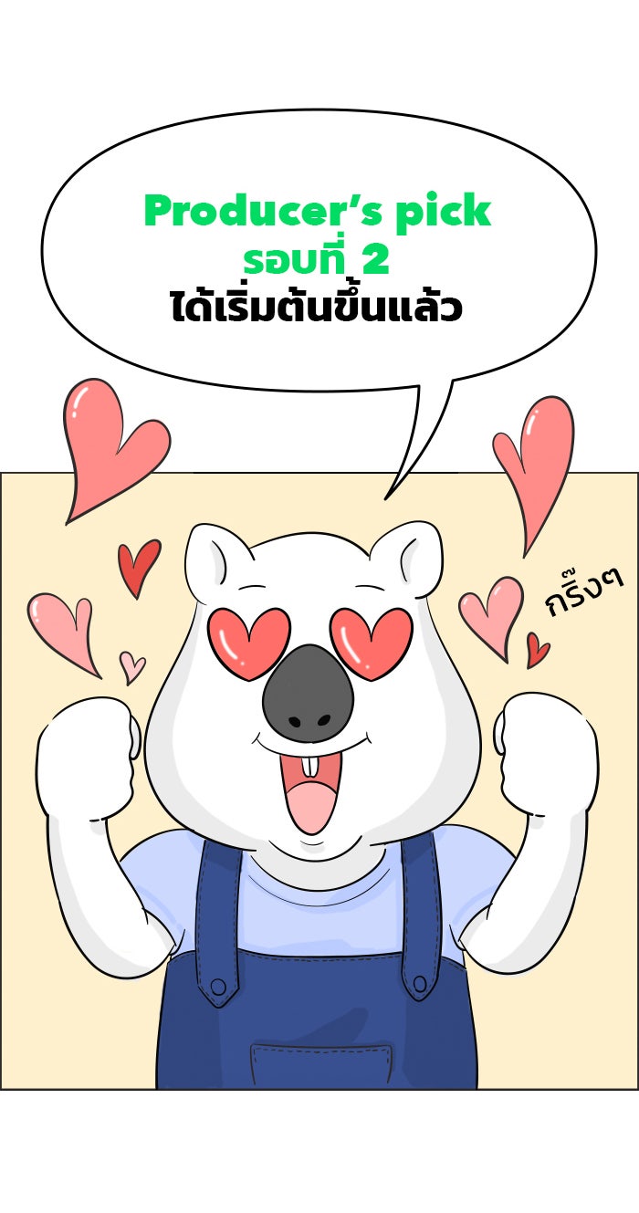 แฮปปี้ควอกก้า - หน้า 3