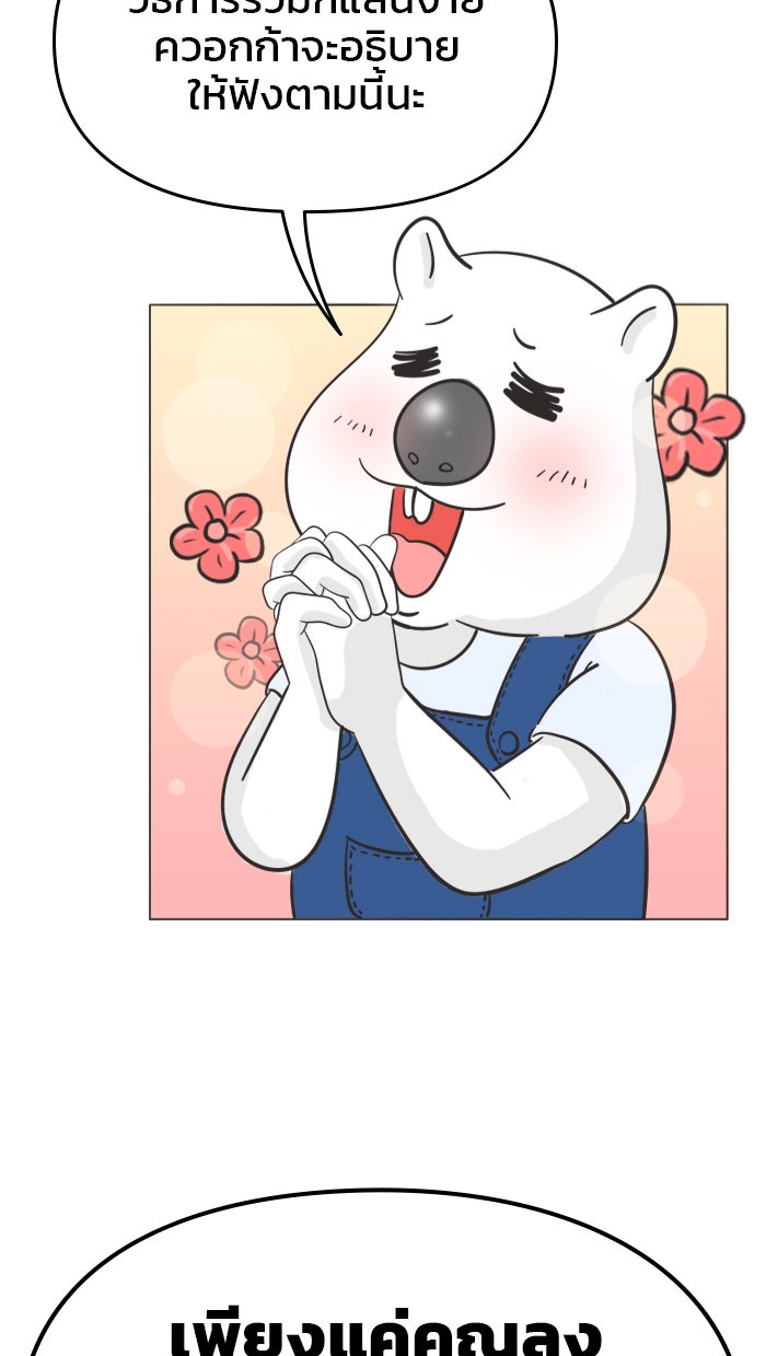 แฮปปี้ควอกก้า - หน้า 7