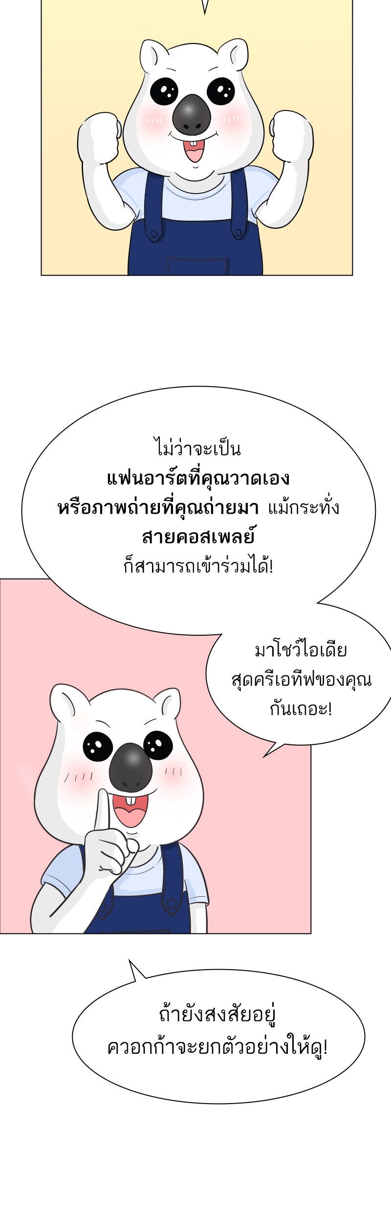 แฮปปี้ควอกก้า - หน้า 4