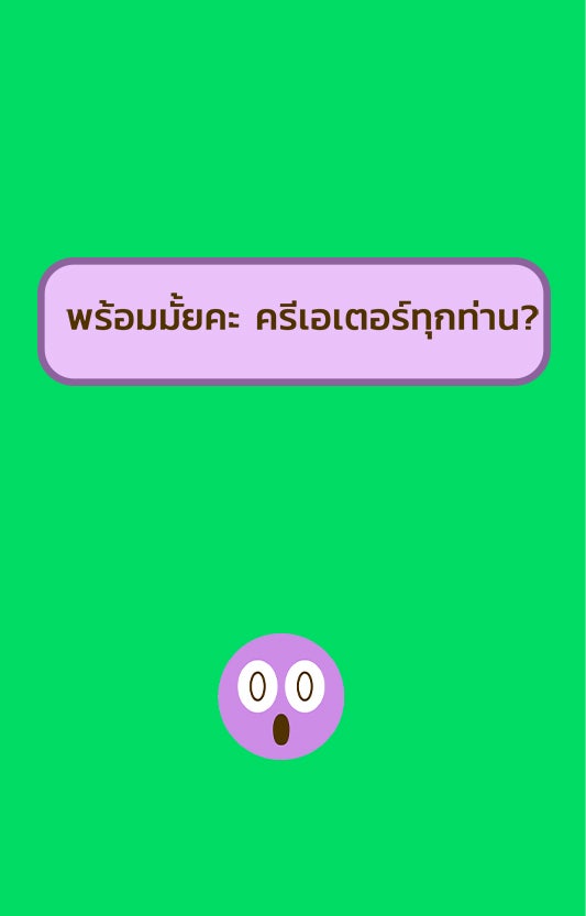 แฮปปี้ควอกก้า - หน้า 2