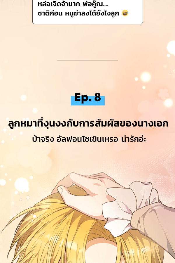 แฮปปี้ควอกก้า - หน้า 4