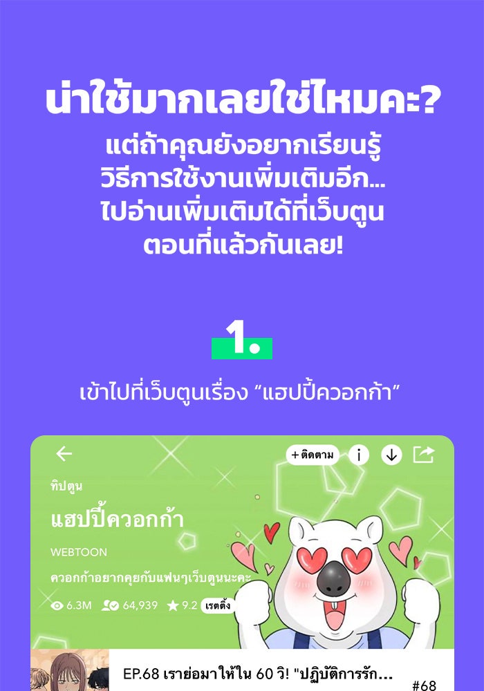 แฮปปี้ควอกก้า - หน้า 8