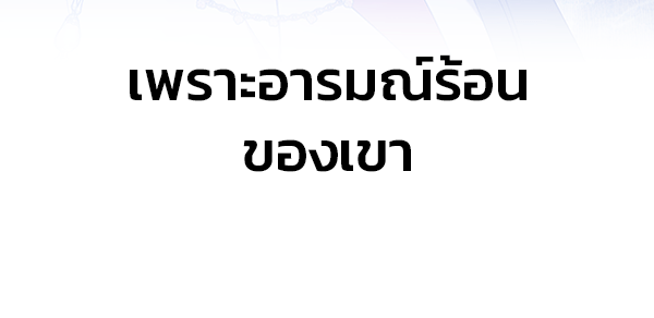แฮปปี้ควอกก้า - หน้า 8