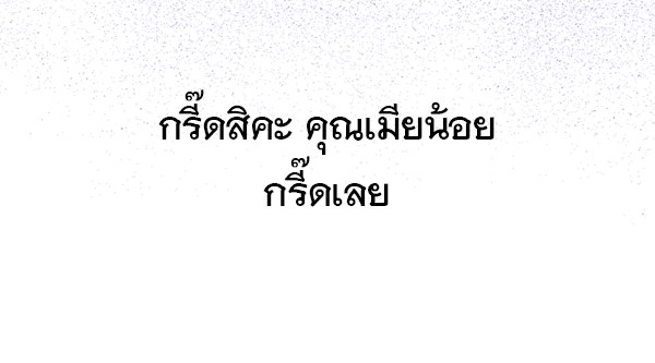 แฮปปี้ควอกก้า - หน้า 27