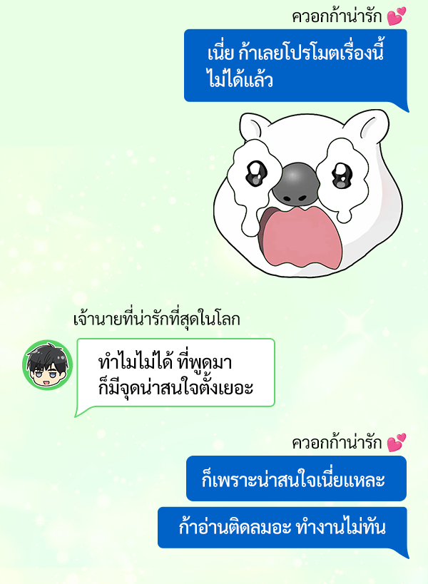 แฮปปี้ควอกก้า - หน้า 32