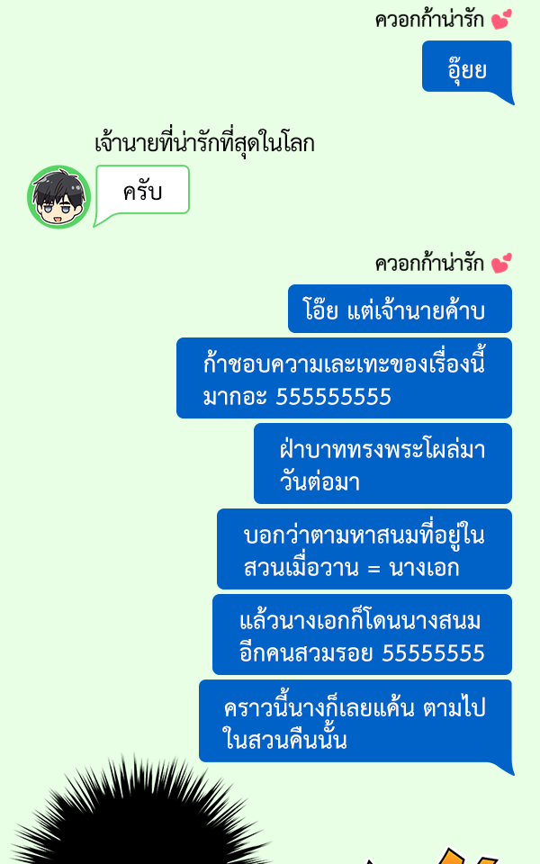 แฮปปี้ควอกก้า - หน้า 17