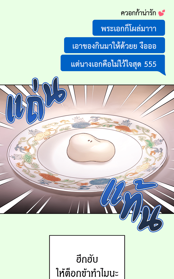 แฮปปี้ควอกก้า - หน้า 22