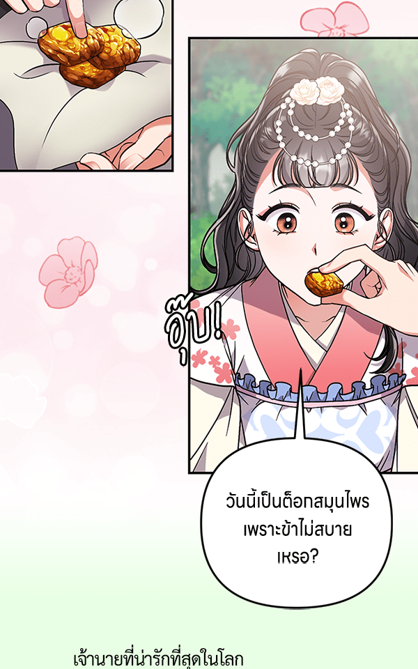 แฮปปี้ควอกก้า - หน้า 28