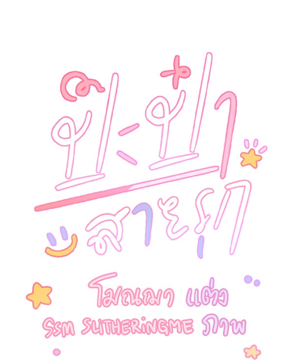 แฮปปี้ควอกก้า - หน้า 44