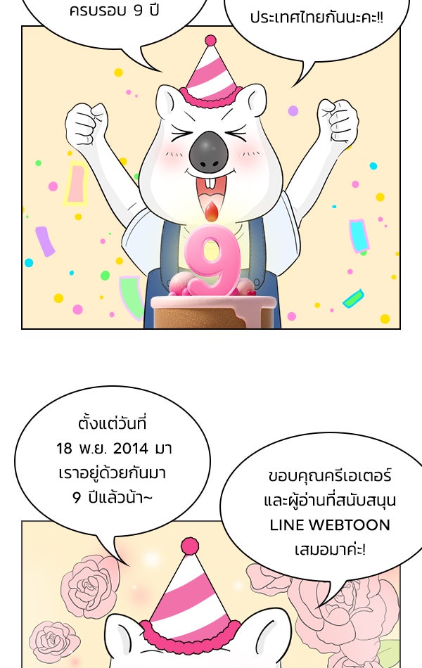 แฮปปี้ควอกก้า - หน้า 2