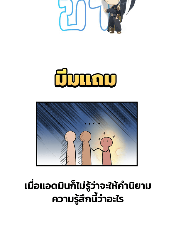 แฮปปี้ควอกก้า - หน้า 22