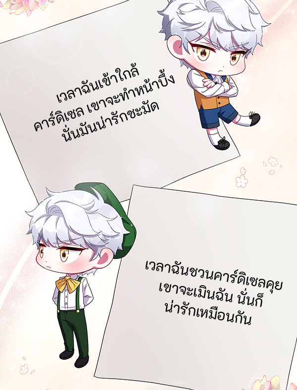 แฮปปี้ควอกก้า - หน้า 27