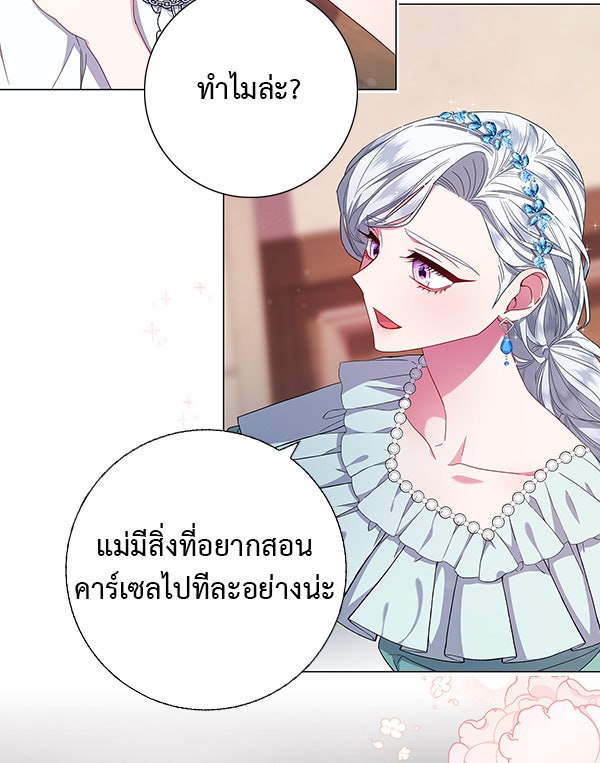 แฮปปี้ควอกก้า - หน้า 38