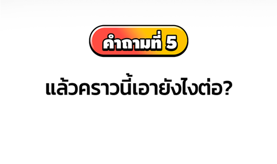 แฮปปี้ควอกก้า - หน้า 33