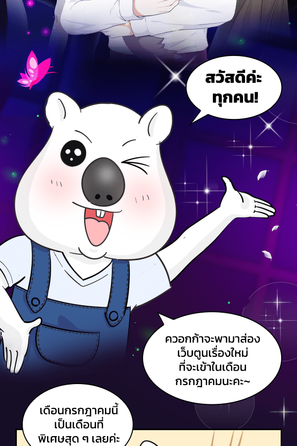 แฮปปี้ควอกก้า - หน้า 2