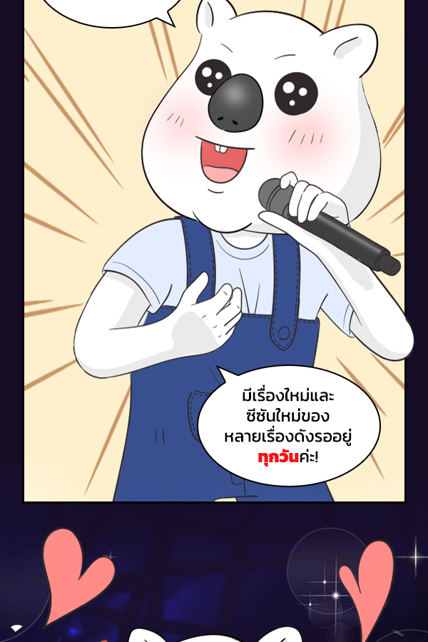 แฮปปี้ควอกก้า - หน้า 3