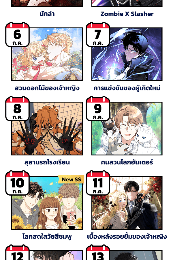 แฮปปี้ควอกก้า - หน้า 6