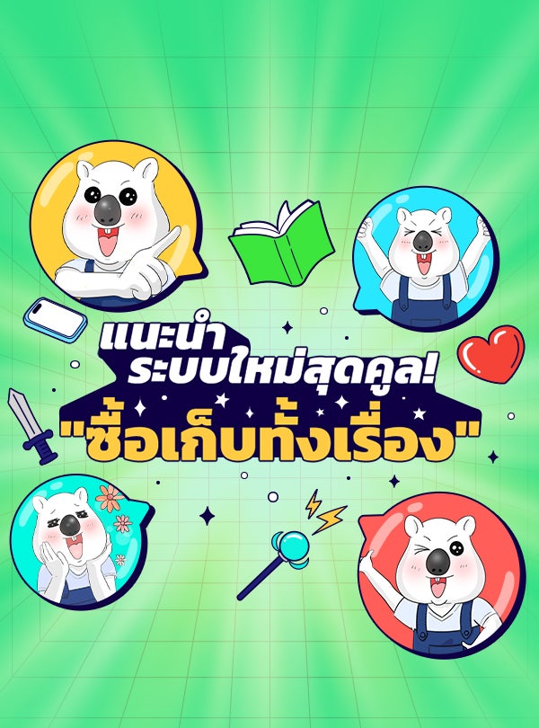 แฮปปี้ควอกก้า - หน้า 1