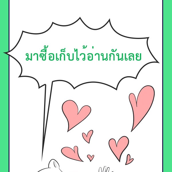 แฮปปี้ควอกก้า - หน้า 8