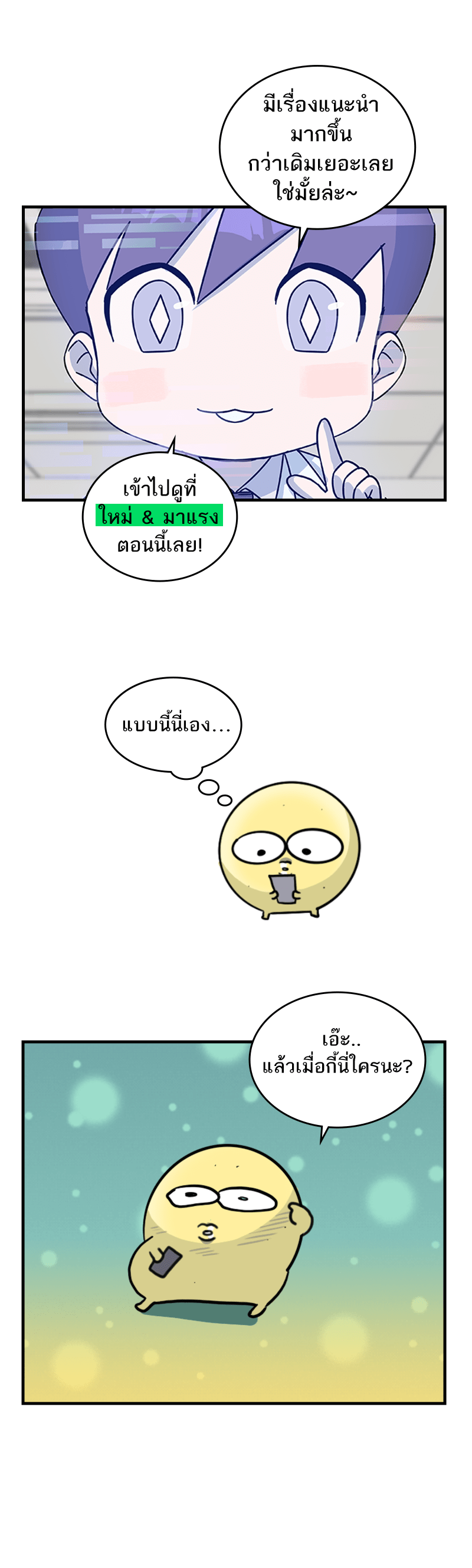 แฮปปี้ควอกก้า - หน้า 8