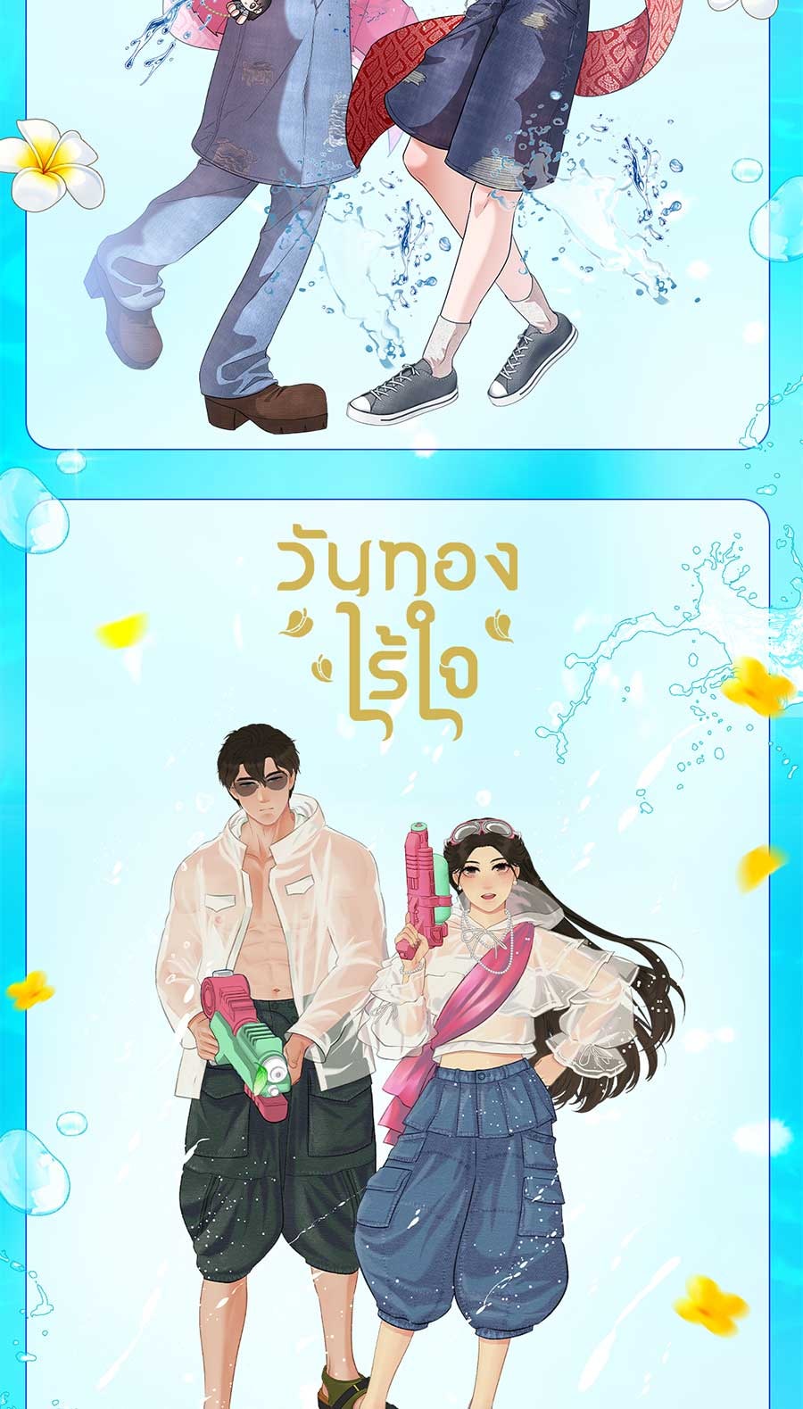 แฮปปี้ควอกก้า - หน้า 7