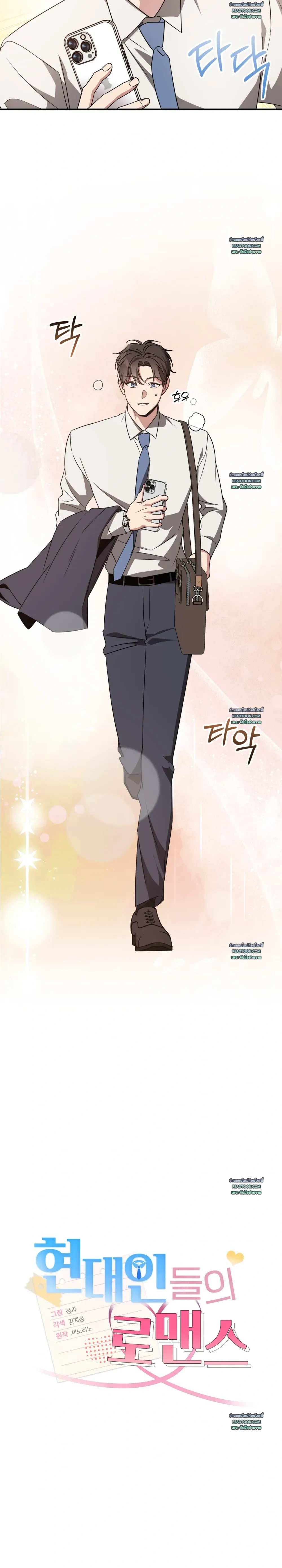 Modern Romance - โรแมนติกฉบับคนเมือง - หน้า 2