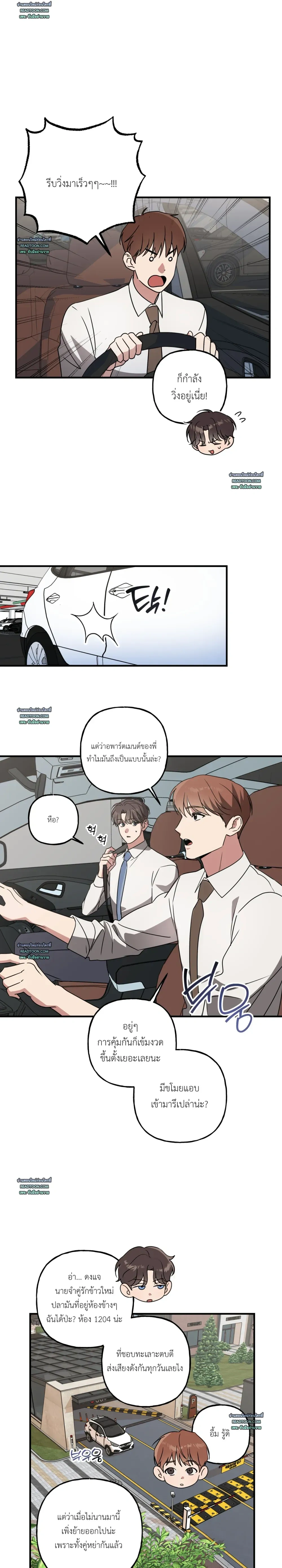 Modern Romance - โรแมนติกฉบับคนเมือง - หน้า 3