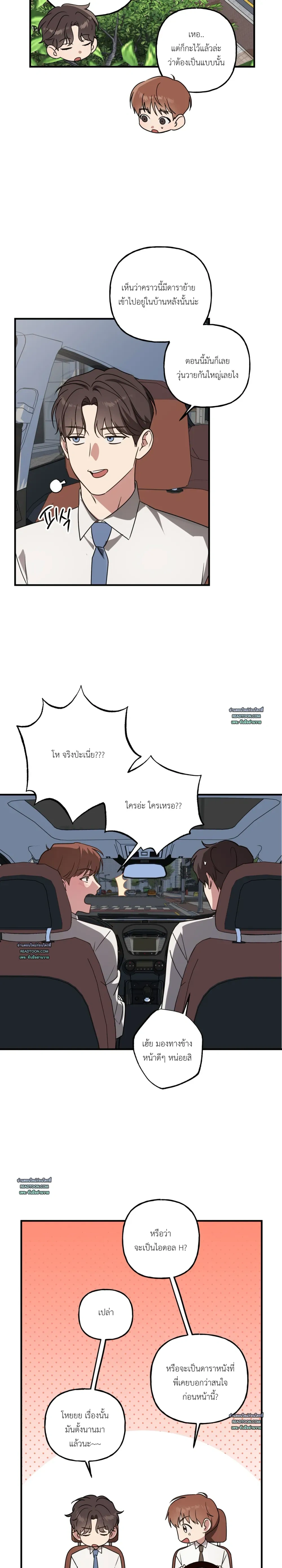 Modern Romance - โรแมนติกฉบับคนเมือง - หน้า 4
