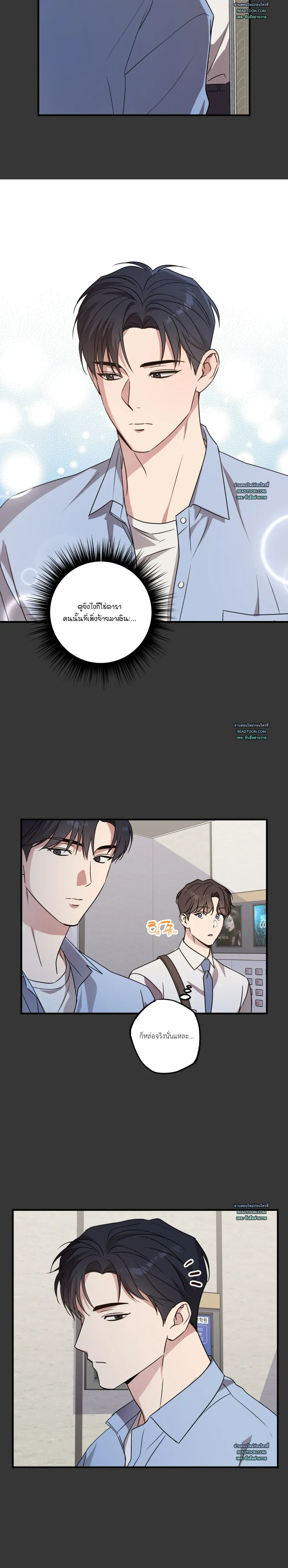 Modern Romance - โรแมนติกฉบับคนเมือง - หน้า 8
