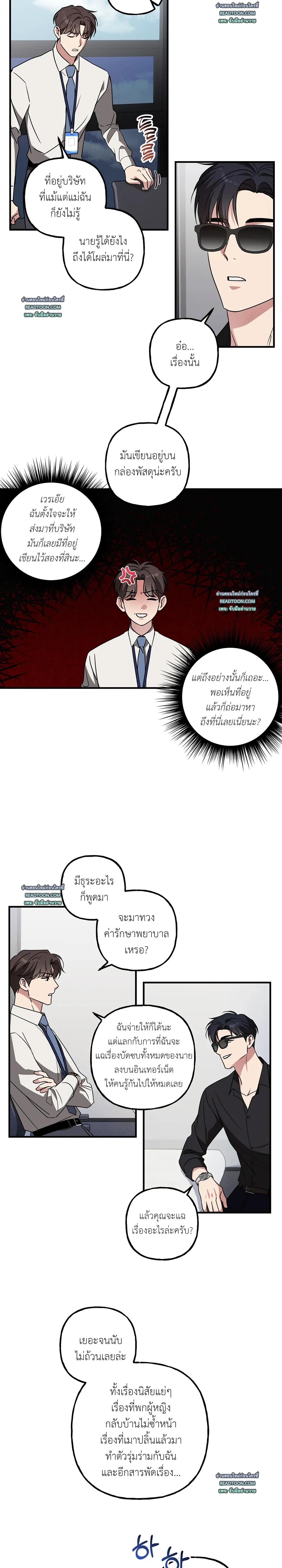 Modern Romance - โรแมนติกฉบับคนเมือง - หน้า 11