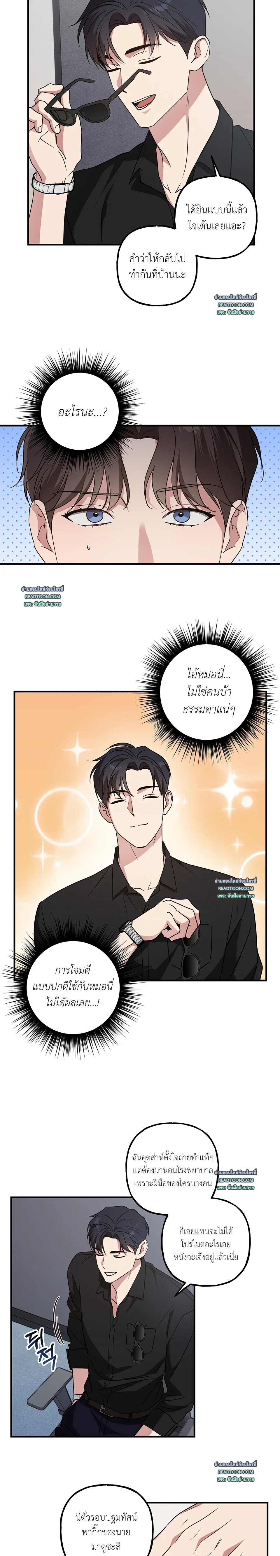 Modern Romance - โรแมนติกฉบับคนเมือง - หน้า 13