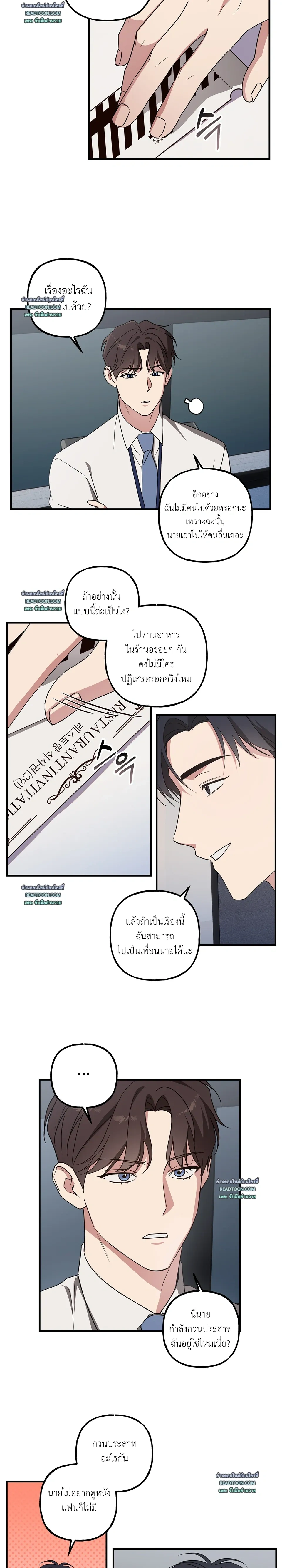 Modern Romance - โรแมนติกฉบับคนเมือง - หน้า 14
