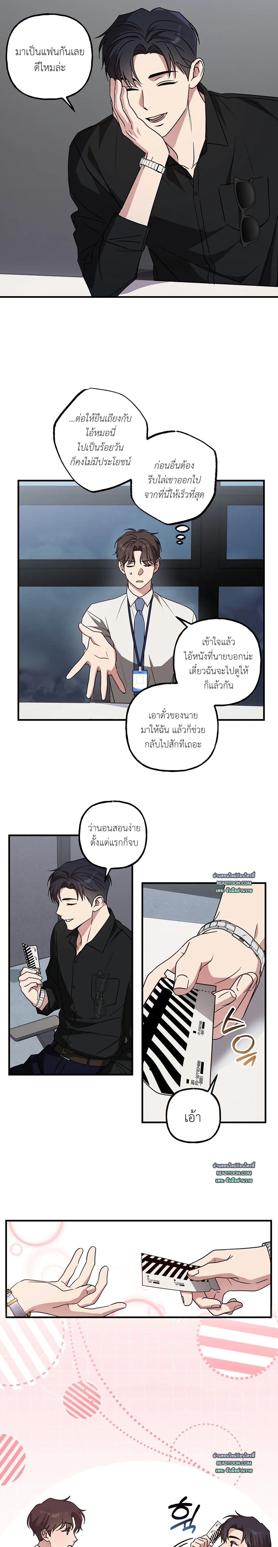 Modern Romance - โรแมนติกฉบับคนเมือง - หน้า 16