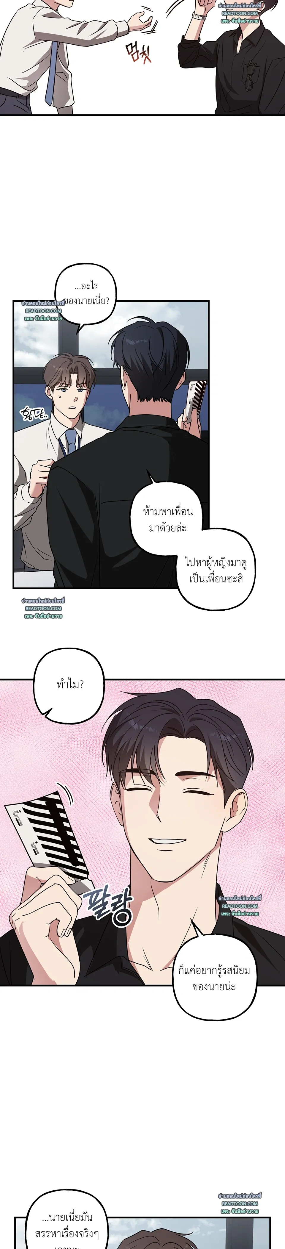 Modern Romance - โรแมนติกฉบับคนเมือง - หน้า 17