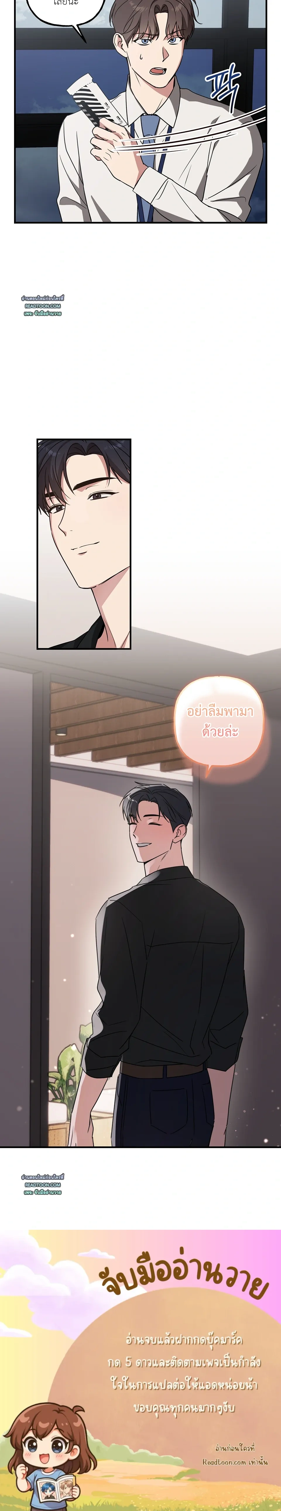Modern Romance - โรแมนติกฉบับคนเมือง - หน้า 18
