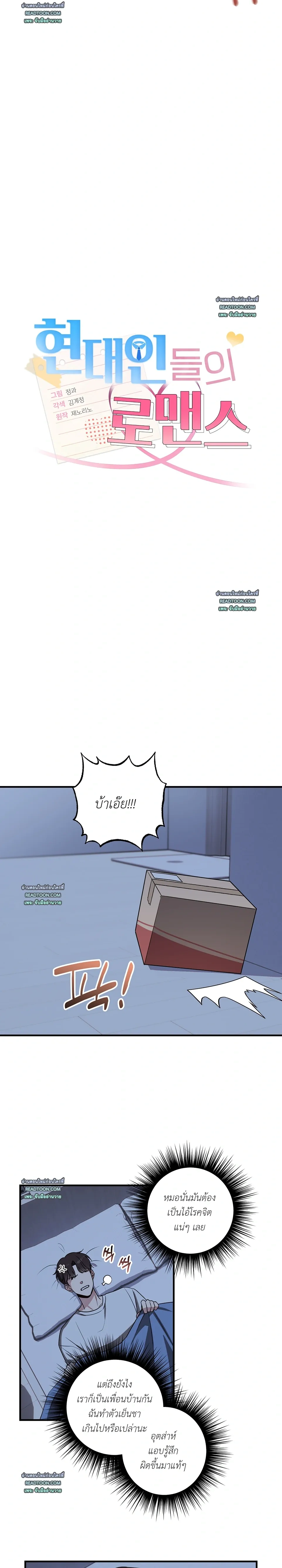 Modern Romance - โรแมนติกฉบับคนเมือง - หน้า 4