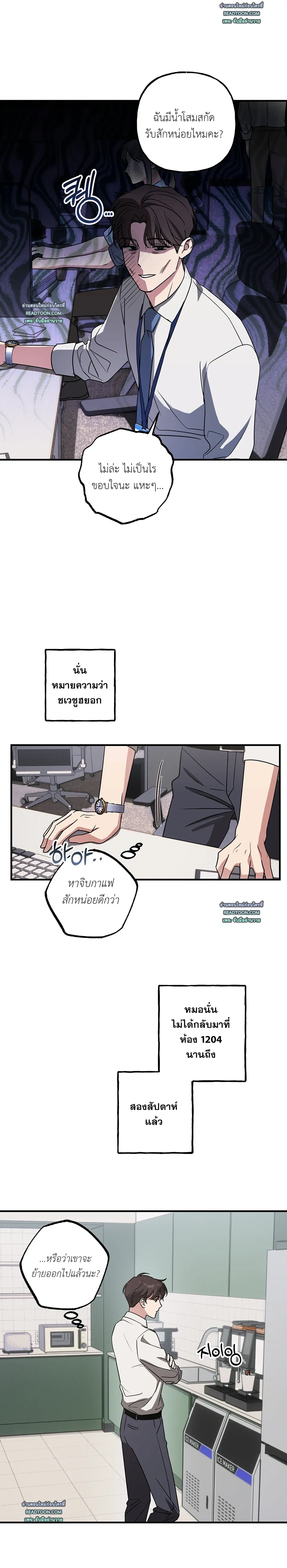 Modern Romance - โรแมนติกฉบับคนเมือง - หน้า 6