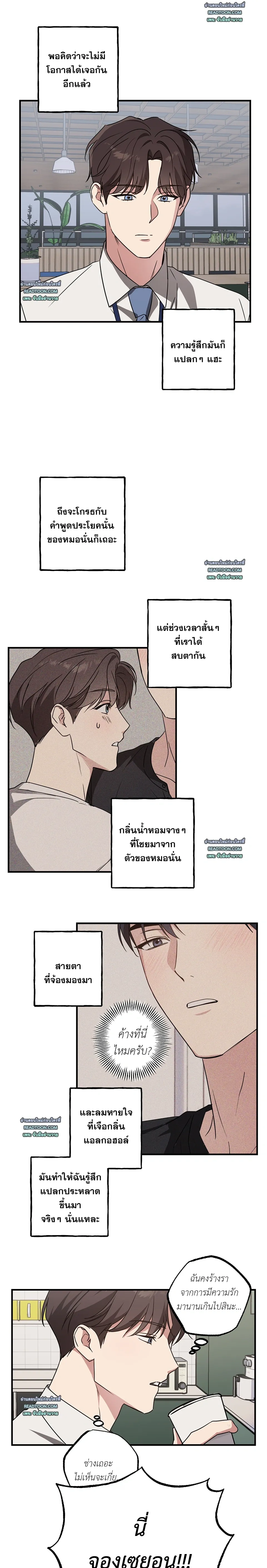 Modern Romance - โรแมนติกฉบับคนเมือง - หน้า 7