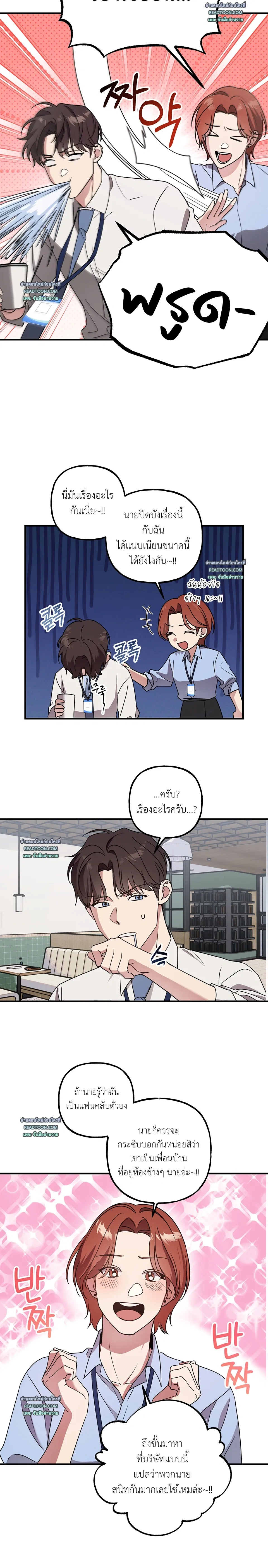 Modern Romance - โรแมนติกฉบับคนเมือง - หน้า 8