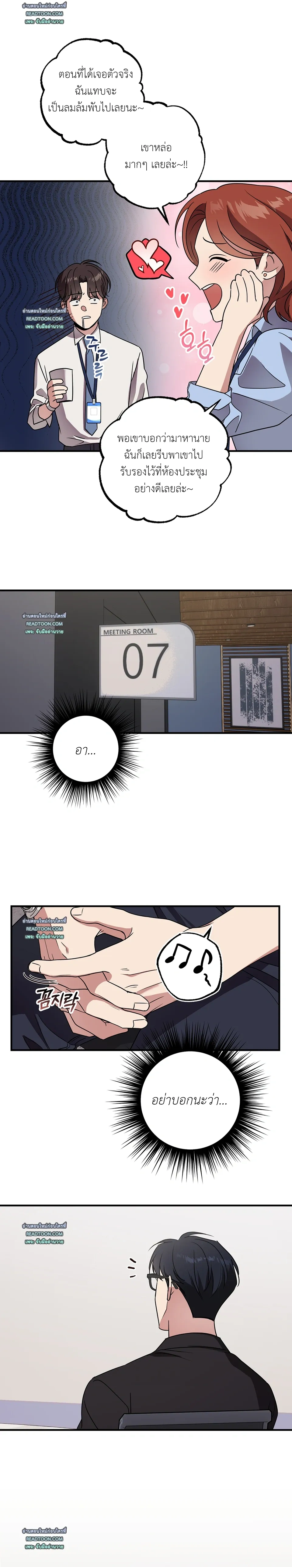 Modern Romance - โรแมนติกฉบับคนเมือง - หน้า 9