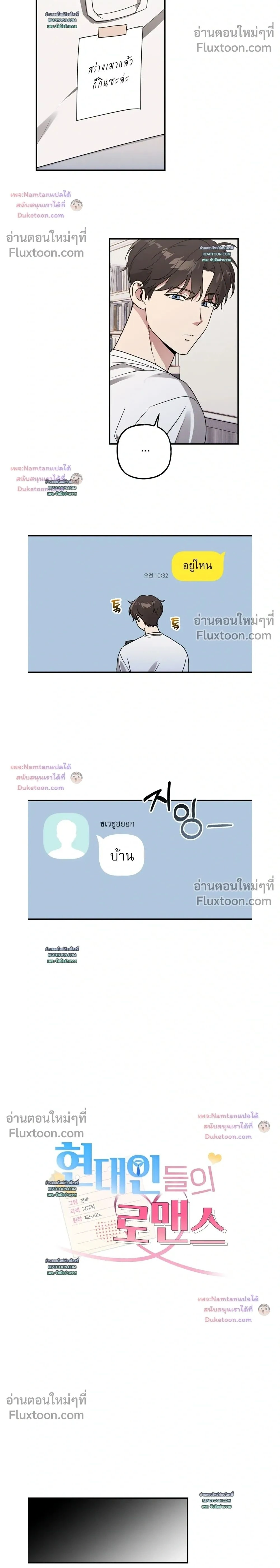 Modern Romance - โรแมนติกฉบับคนเมือง - หน้า 2