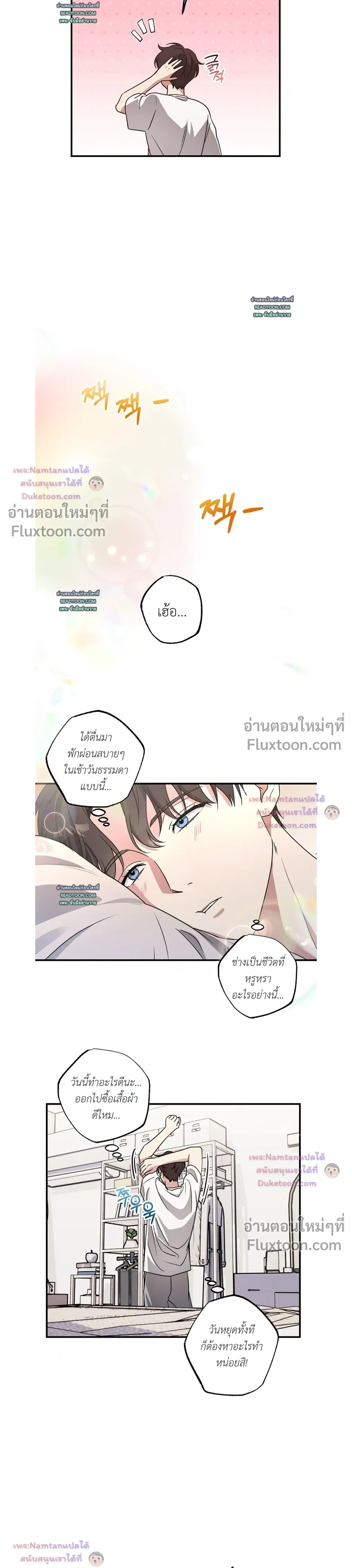 Modern Romance - โรแมนติกฉบับคนเมือง - หน้า 9
