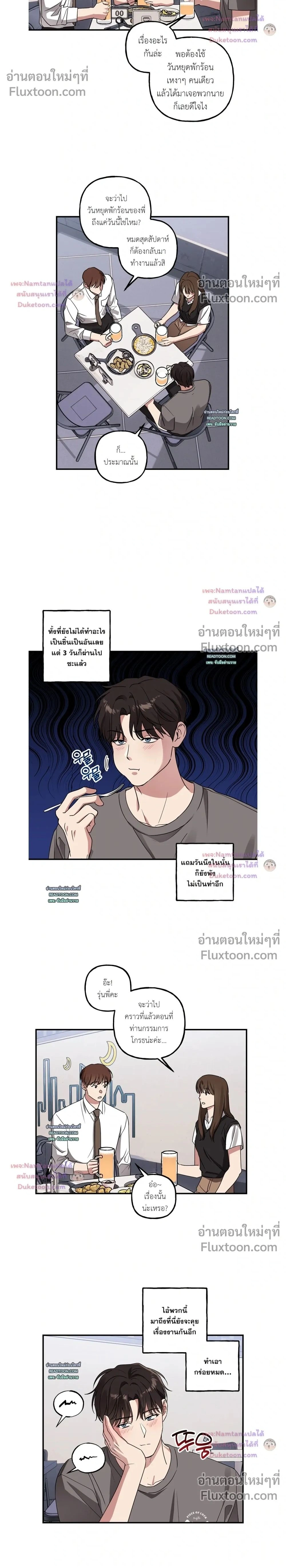Modern Romance - โรแมนติกฉบับคนเมือง - หน้า 2