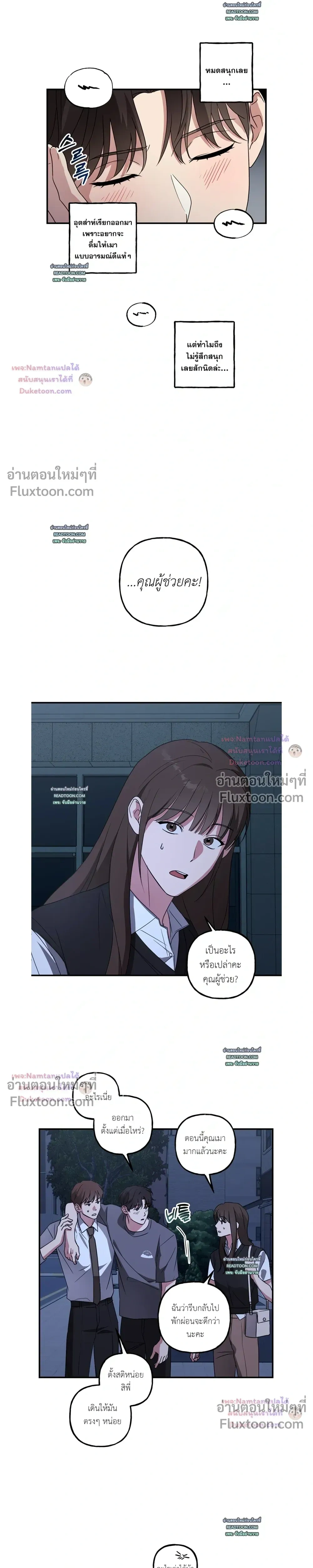 Modern Romance - โรแมนติกฉบับคนเมือง - หน้า 3