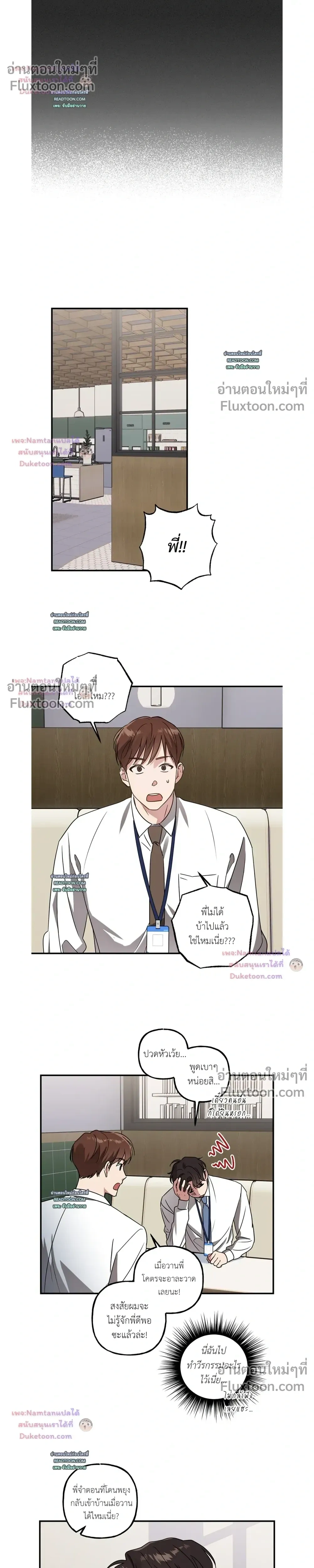 Modern Romance - โรแมนติกฉบับคนเมือง - หน้า 6